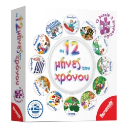 REMOUNDO ΟΙ 12 ΜΗΝΕΣ ΤΟΥ ΧΡΟΝΟΥ 233