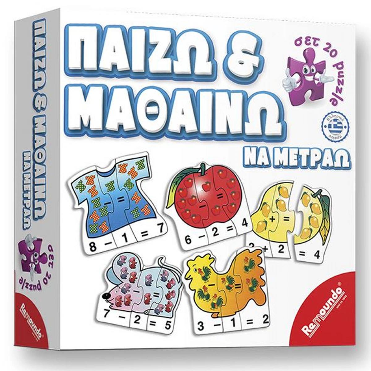 REMOUNDO ΠΑΙΖΩ & ΜΑΘΑΙΝΩ ΝΑ ΜΕΤΡΑΩ 229