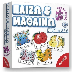 REMOUNDO ΠΑΙΖΩ & ΜΑΘΑΙΝΩ ΝΑ ΜΕΤΡΑΩ 229