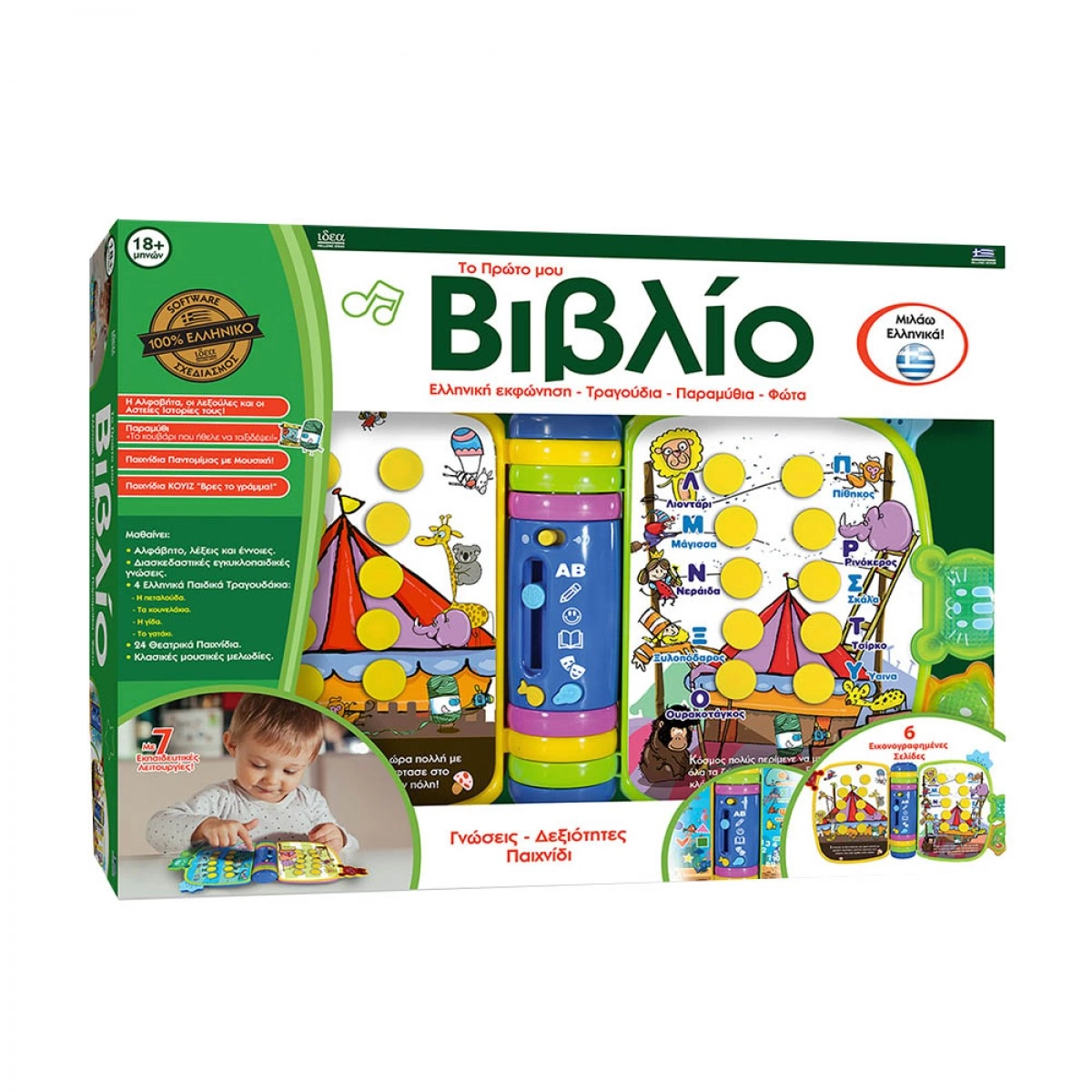 ΙΔΈΑ ΤΟ ΠΡΩΤΟ ΜΟΥ ΒΙΒΛΙΟ 15303