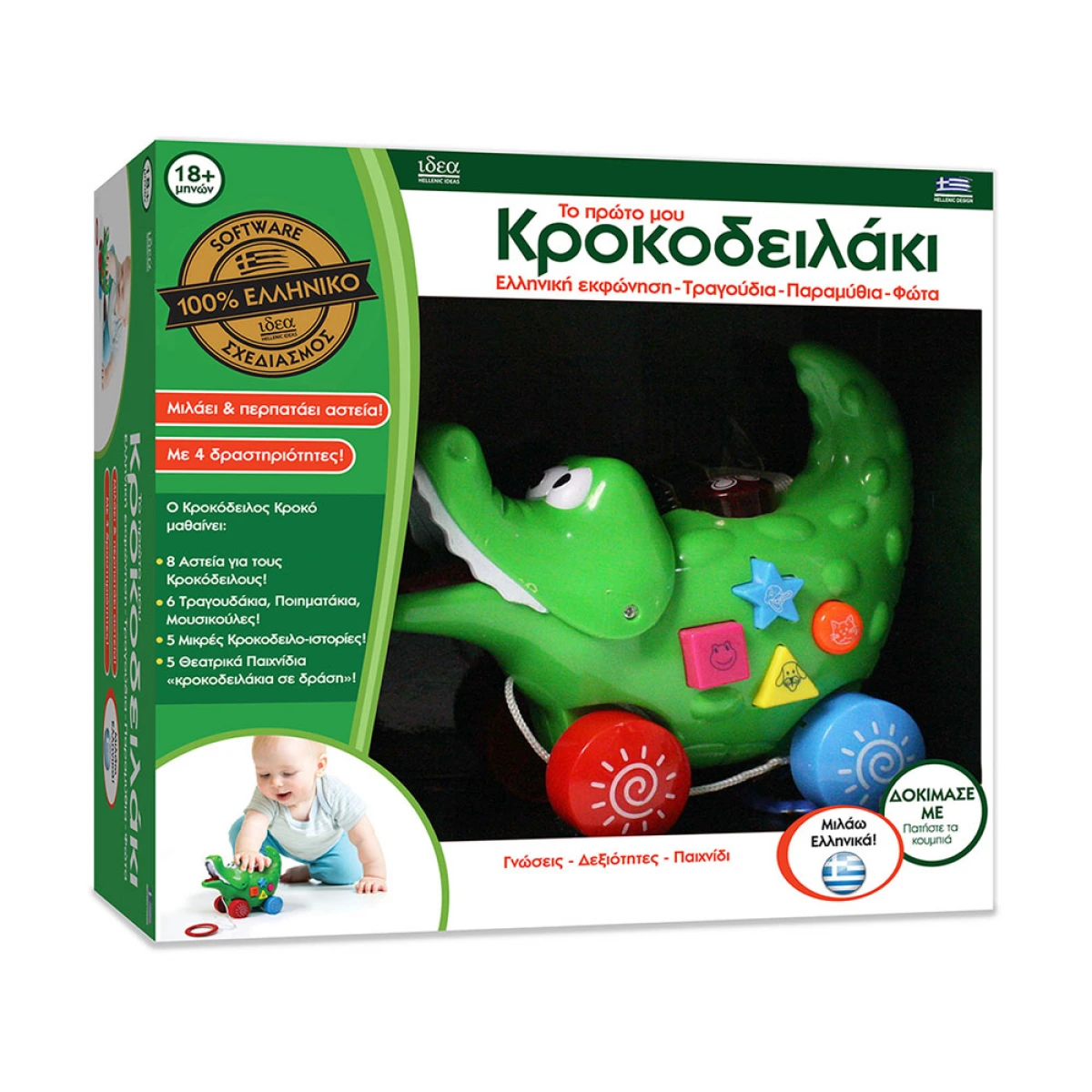ΙΔΈΑ SLIDING CROCODILE 15101
