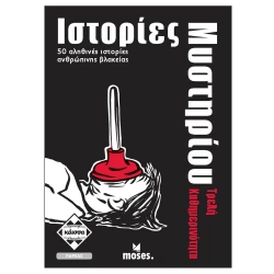 ΚΆΙΣΣΑ ΝΕΑΝΙΚΕΣ ΙΣΤΟΡΙΕΣ ΜΥΣΤΗΡΙΟΥ-ΑΣΤΥΝΟΜΙΚΕΣ ΥΠΟΘΕΣΕΙΣ KA113001