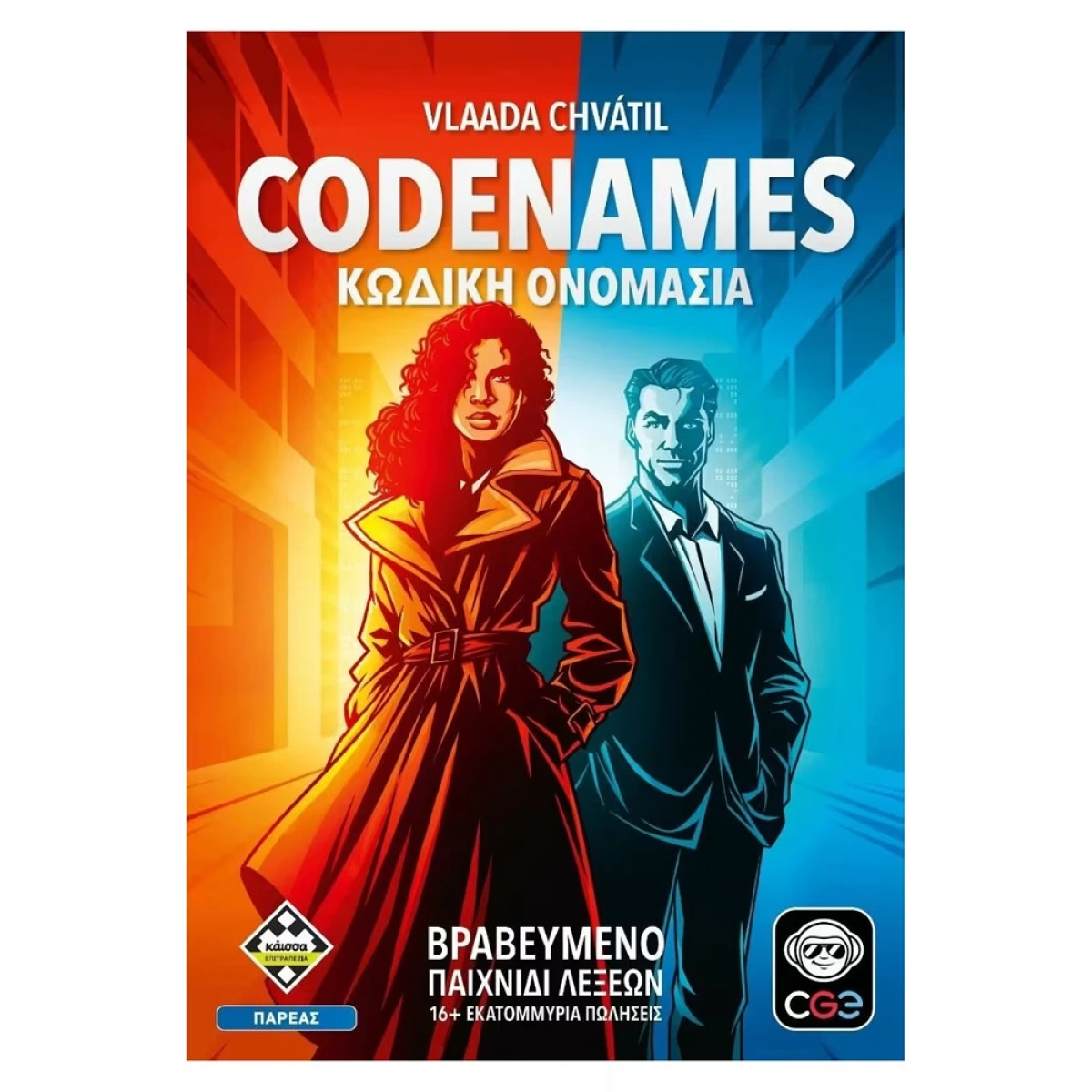 ΚΆΙΣΣΑ CODENAMES : ΚΩΔΙΚΗ ΟΝΟΜΑΣΙΑ ΕΠΙΤΡΑΠΕΖΙΟ ΝΟ ΚΑ115692