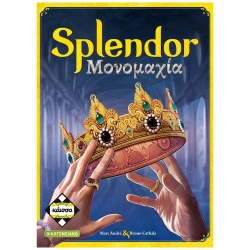 ΚΆΙΣΣΑ ΕΠΙΤΡΑΠΕΖΙΟ SPLENDOR ΜΟΝΟΜΑΧΙΑ (ΕΛΛΗΝΙΚΗ ΓΛΩΣΣΑ) KA114675