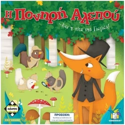 ΚΆΙΣΣΑ ΕΠΙΤΡΑΠΕΖΙΟ Η ΠΟΝΗΡΗ ΑΛΕΠΟΥ (ΕΛΛΗΝΙΚΗ ΓΛΩΣΣΑ) KA112813