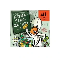 ΚΆΙΣΣΑ ΕΠΙΤΡΑΠΕΖΙΟ ΚΑΤΣΑΡΙΔΟΣΑΛΑΤΑ (ΕΛΛΗΝΙΚΗ ΓΛΩΣΣΑ) KA111793